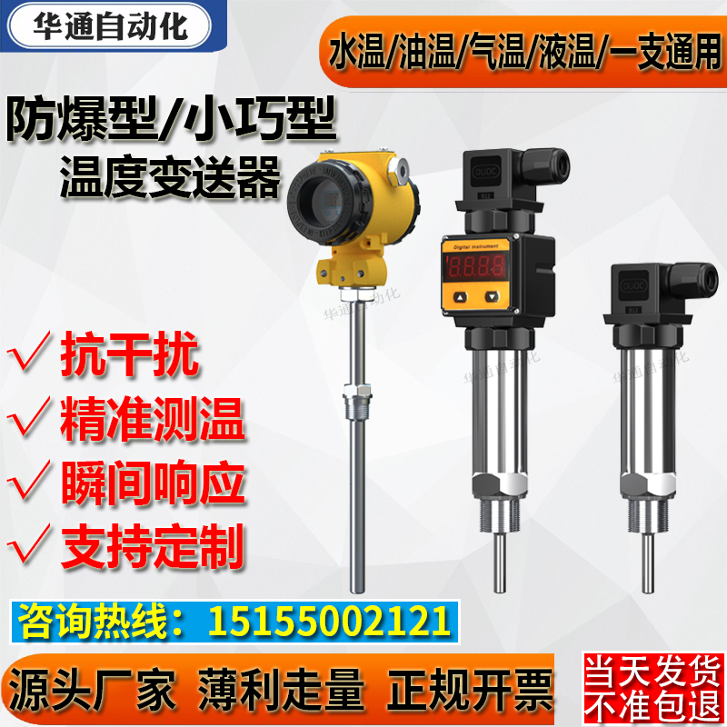 防爆型赫斯曼数显温度变送器4-20ma热电阻pt100传感器485高精度