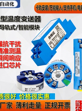 智能温度变送器导轨式pt100输出4-20ma一体化温度传感器usb 5v10v