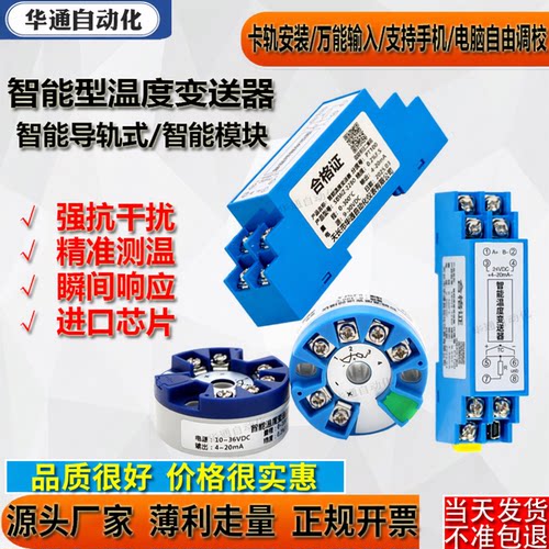 智能导轨温度变送器智能模块电阻