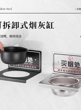 不锈钢壁挂烟灰缸酒吧商场台球室吸烟区公卫通用卫生间烟灰缸走廊