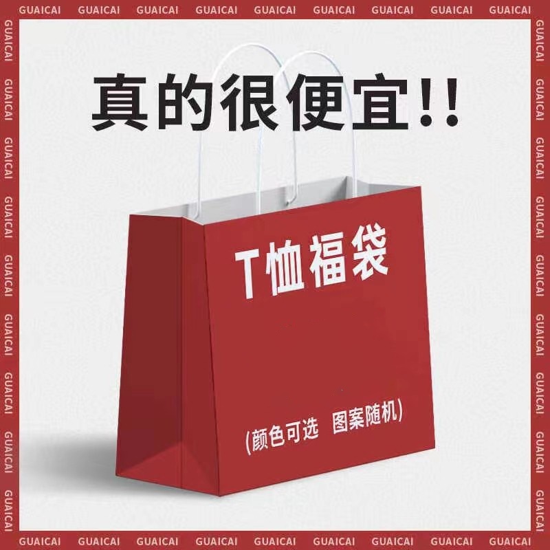 断码纯棉宽松短袖T恤圆领上衣