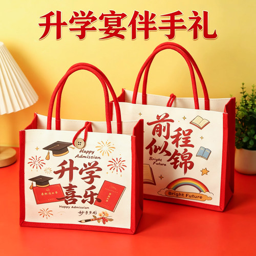 升学宴伴手礼手提礼品袋金榜题名
