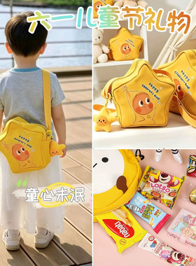 星星人礼包儿童生日礼物小朋友斜跨包幼儿园小学生毕业奖品零食礼