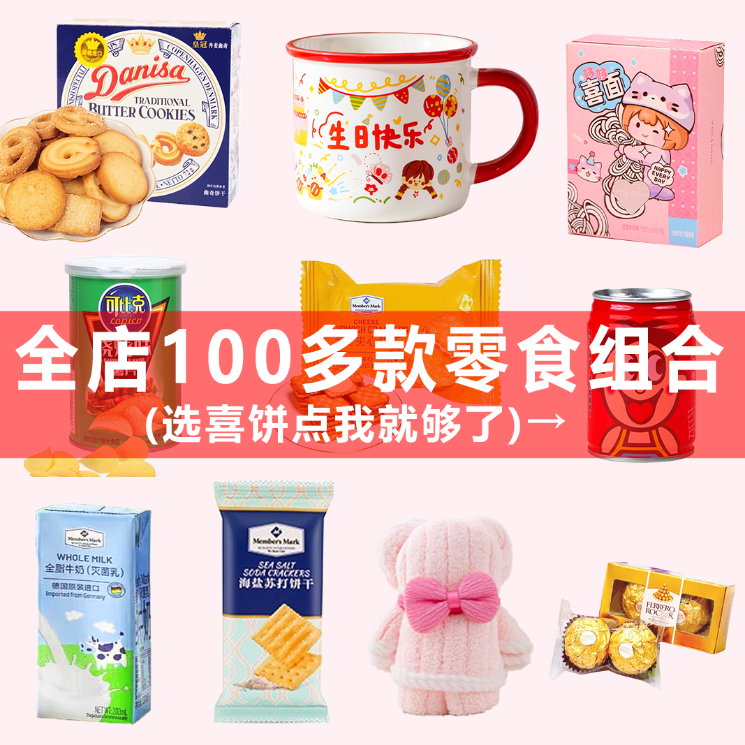 生日伴手礼零食单品组合儿童节山姆糖果儿童周岁十岁小礼品混合装