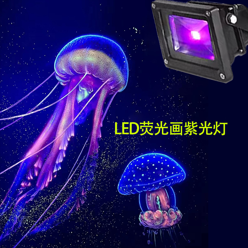LED黑光荧光画紫光灯UV灯酒吧舞台鬼屋涂鸦荧光剂材料紫外线射灯