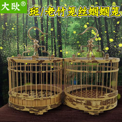 大欧 竹制鸟笼 爬虫笼 鸣虫笼 老竹蝈蝈笼 斑竹笼 蚂蚱笼包邮