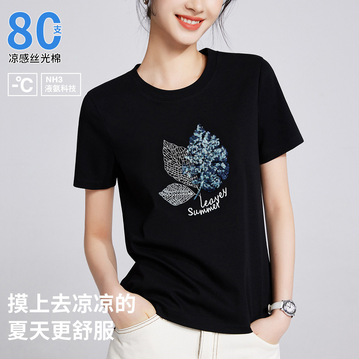 2025夏装新款珠片叶子刺绣丝运动T恤