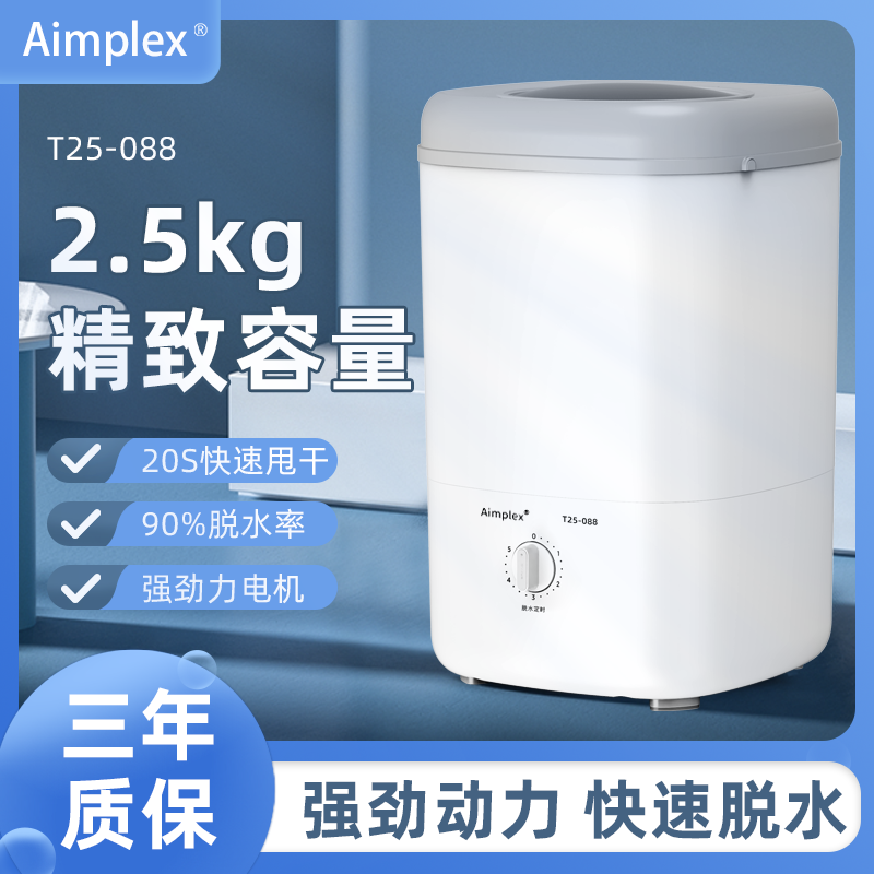迷你脱水机小型2KG大容量家用宿舍自动婴儿童衣物甩干桶洗衣单筒