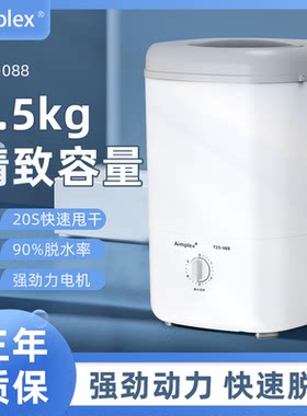 迷你脱水机小型2KG大容量家用宿舍自动婴儿童衣物甩干桶洗衣单筒