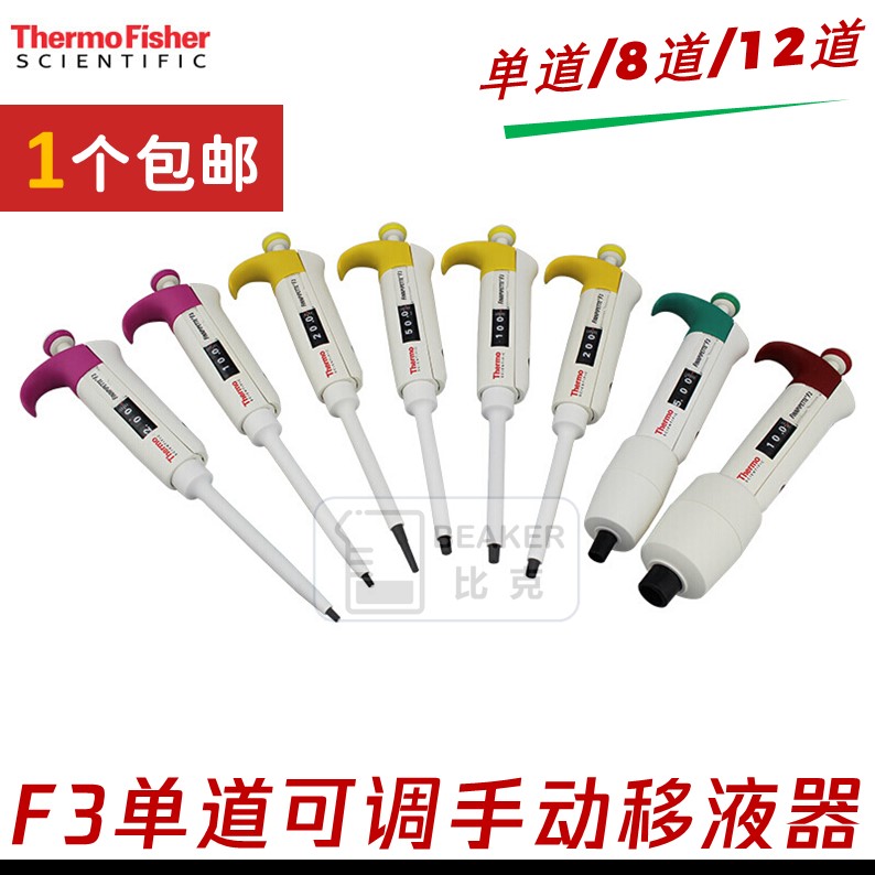 移液枪 赛默飞Thermo手动单道八道可调量程微量加样枪移液器灭菌