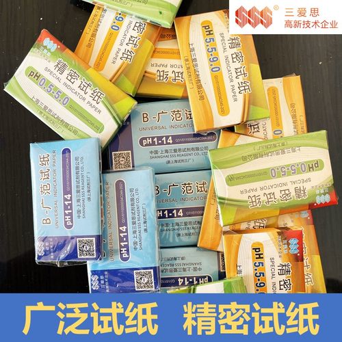 广泛精密试纸PH检测三爱思