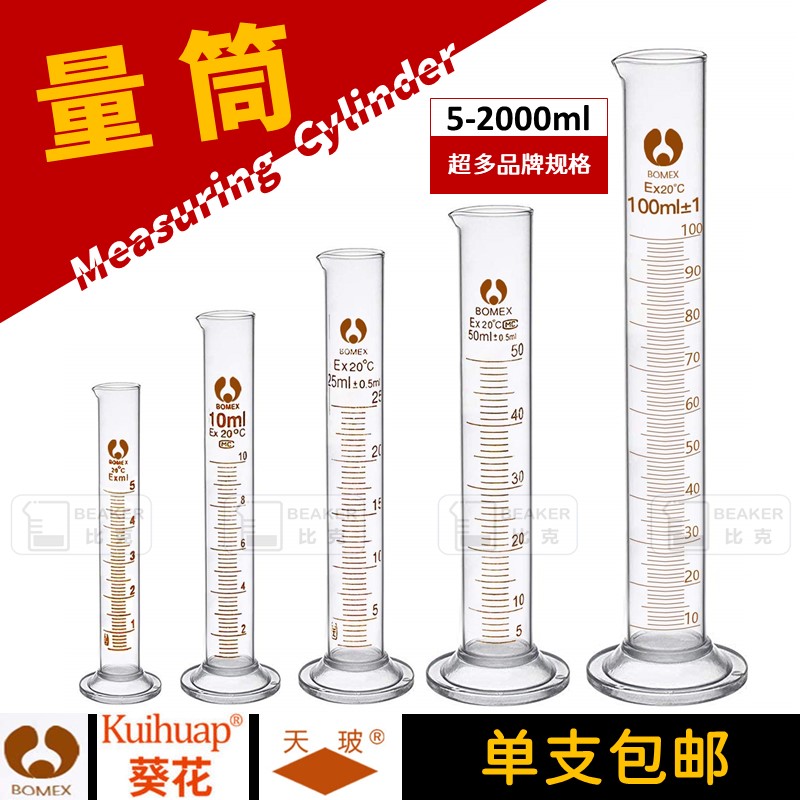 刻度玻璃塑料博美/葵花/天玻