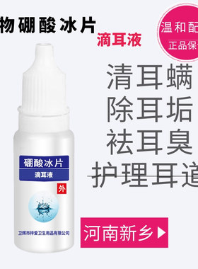猫咪硼酸冰片滴液狗狗除异味耳臭耳螨清洁宠物耳痒用品冰皮滴耳液