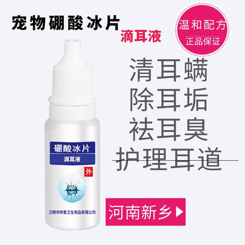 硼酸滴液除异味止痒用品冰皮猫咪