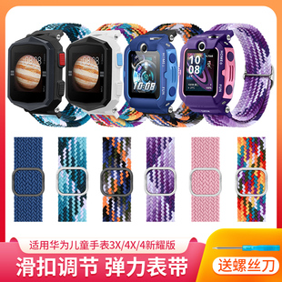 适用华为儿童电话手表3S/4X编织表带手链5Xp尼龙弹力卡扣调节腕带