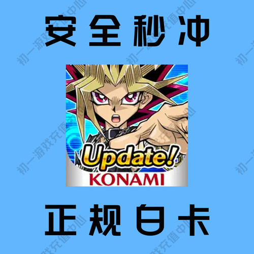 游戏王 决斗链接国际服代充 充值 水晶 白卡包售后