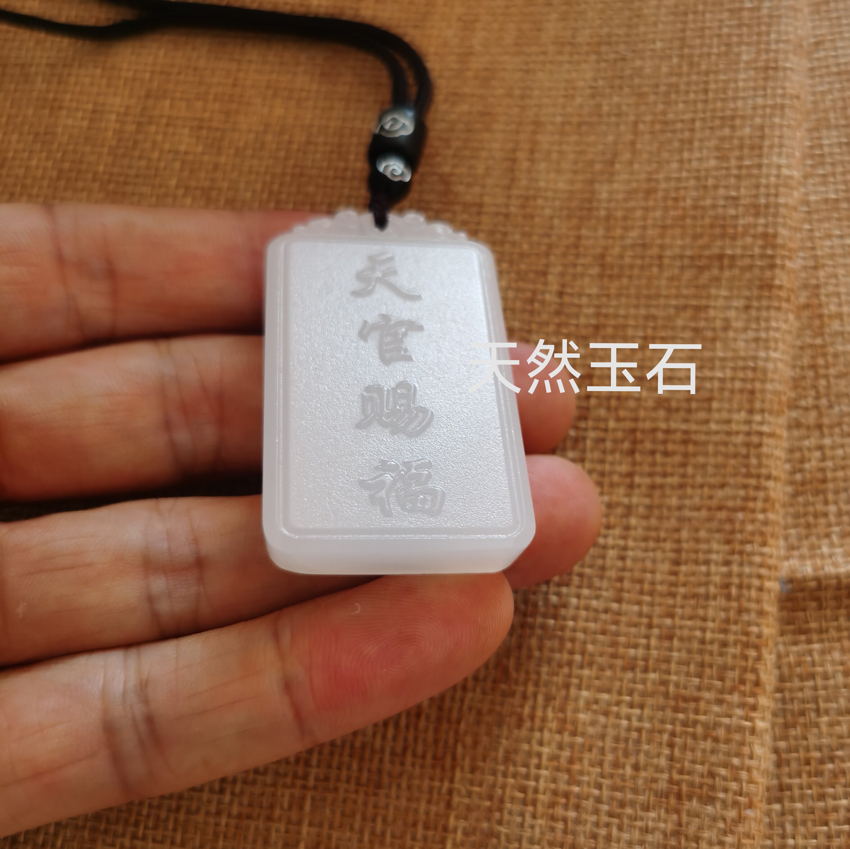 【天官赐福】财运吊坠招财防漏财神天然玉石聚财平安