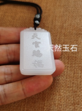 【天官赐福】财运吊坠招财防漏财神天然玉石聚财平安
