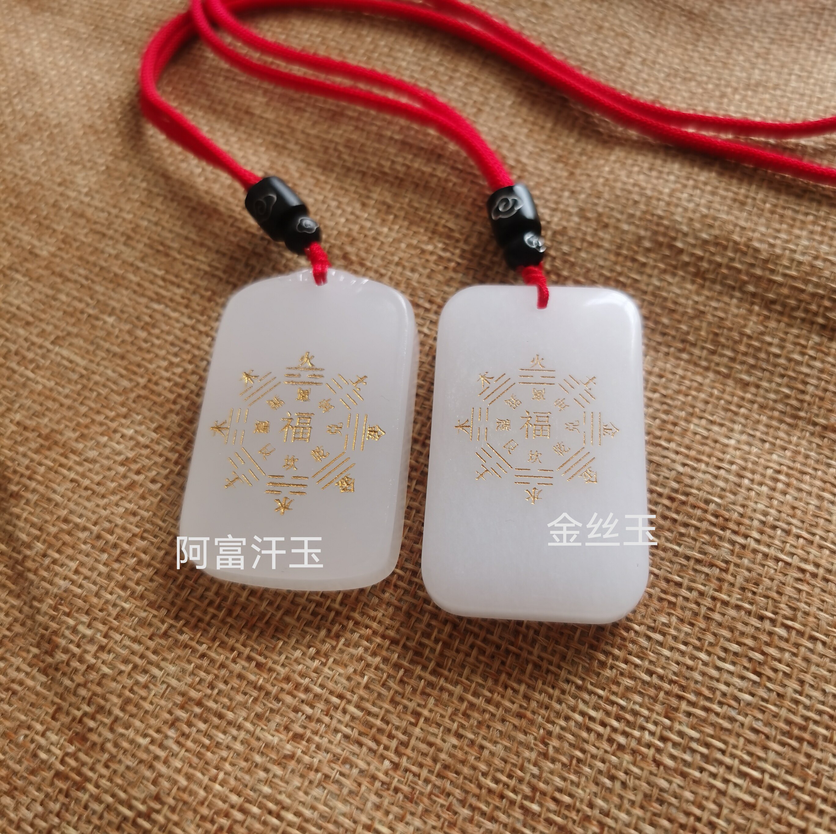 天然阿富汗白玉五行通关福五行八卦福无事牌吊坠男女款玉石项链