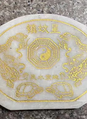 天然玉石汉白玉八卦镇宅星镇坑坟星镇河楼星截路星风水摆件