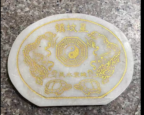 天然玉石汉白玉八卦镇宅星镇坑坟星镇河楼星截路星风水摆件