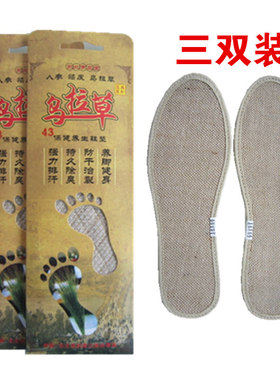 乌拉草鞋垫女男士吸汗防臭手工
