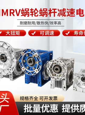 蜗轮减速机涡轮箱NMRV30 40 50 63 75 90 110 130步进伺服减速器