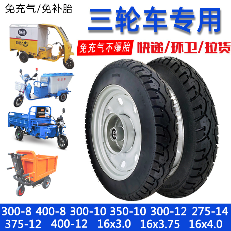 电动三轮车免充气轮胎前后轮带圈