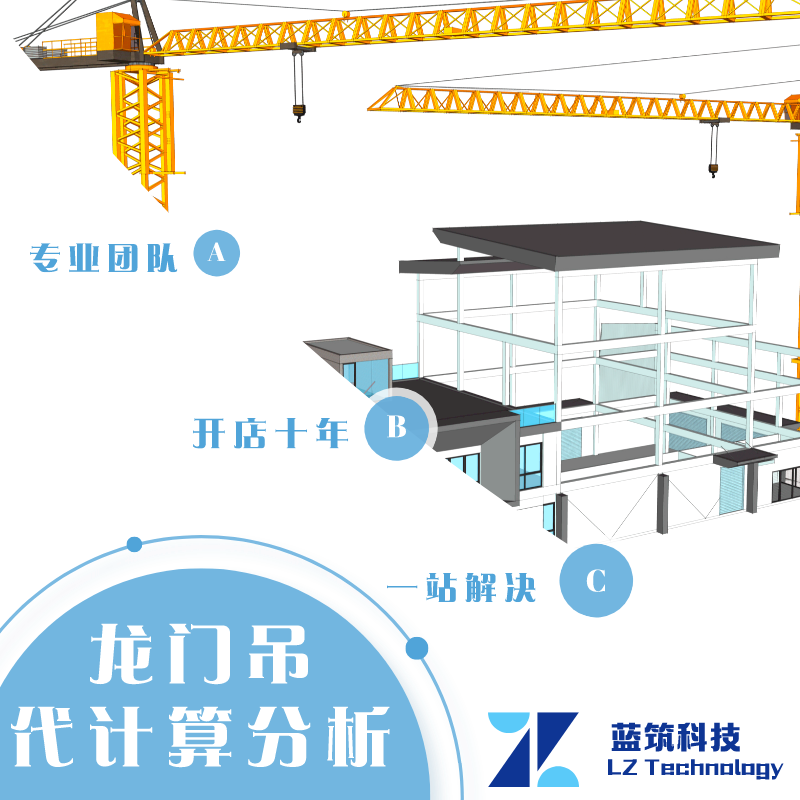 代做迈达斯CIVIL 龙门吊主梁支腿吊具 建模 分析 计算书验算