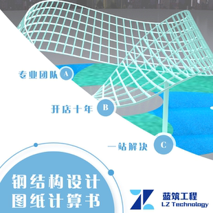 代做钢结构设计厂房夹层楼电梯广告牌字车煤雨棚施工图纸 计算书