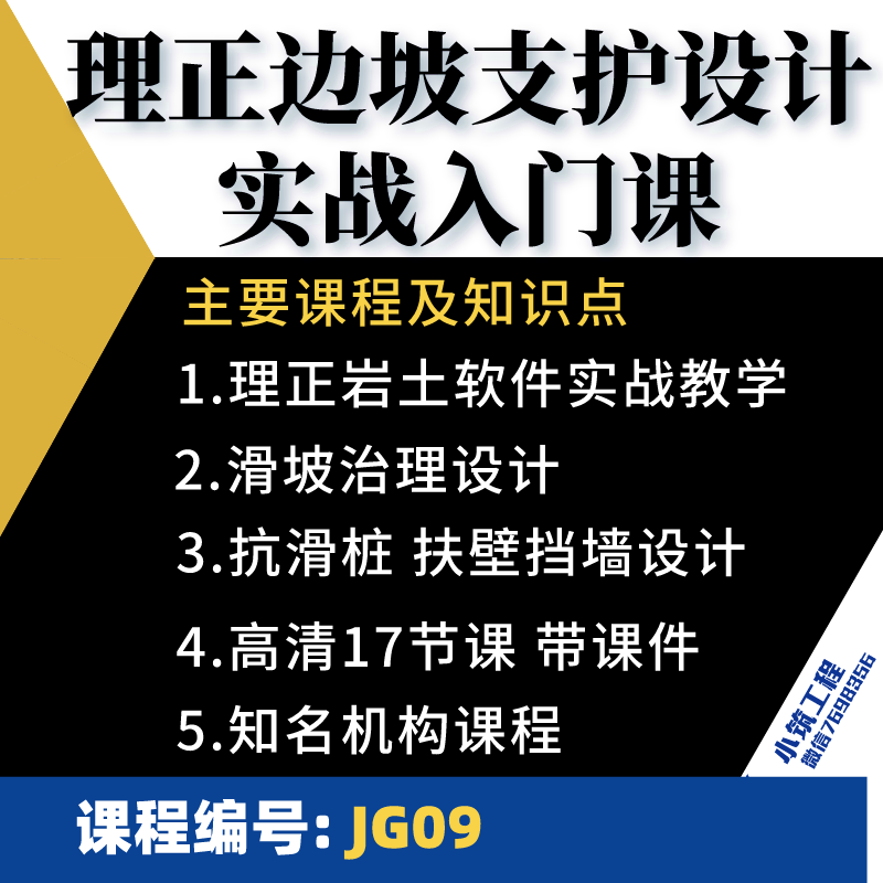 理正岩土软件教学边坡支护设计​实战入门课抗滑桩 扶壁挡墙设计 商务/设计服务 设计素材/源文件 原图主图