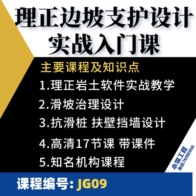 理正岩土软件教学边坡支护设计​实战入门课抗滑桩 扶壁挡墙设计