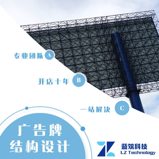 代做 GEN 3D3S 广告牌大棚钢结构网桁架 雨棚 结构计算书施工图纸