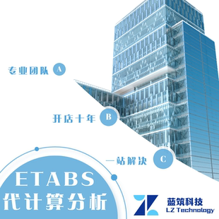 代做 ETABS 抗震减震设计 多塔 弹塑性 楼板应力 时程分析 计算书
