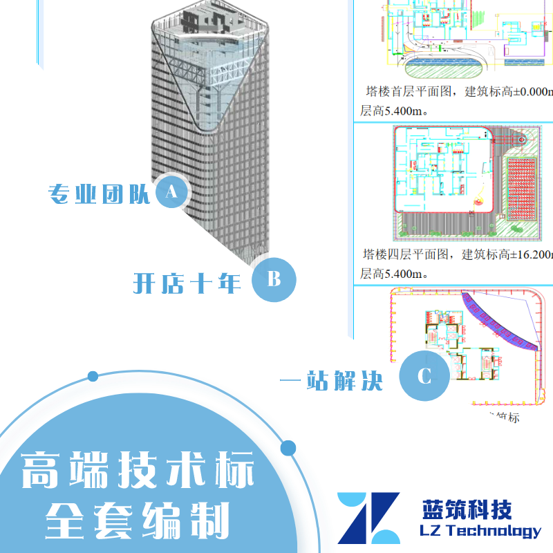 代做项目EPC总承包技术标书高端编制三维效果图智慧工地标书