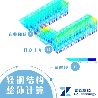 代做同济3D3S  轻钢结构别墅 薄壁轻钢模型 整体 应力分析 计算书