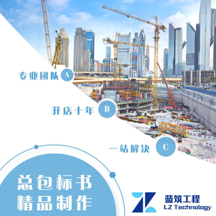 代做住宅楼盘总承包技术标施工组织进度计划方案管理措施场布置图