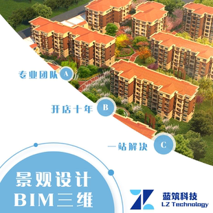 代做景观设计BIM  REVIT 建模 小区景观三维建模 效果图 动画漫游