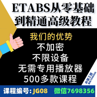 ETABS零基础实战教学课程含公开课教程 YJK模型 静力弹塑性分析