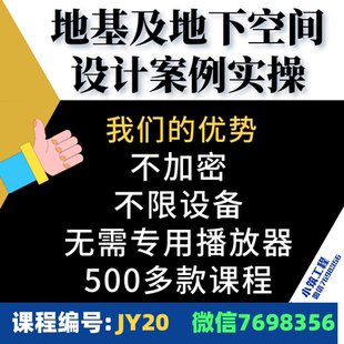 地基基础及地下空间设计案例实操视频教程基础抗变形入岩桩基础