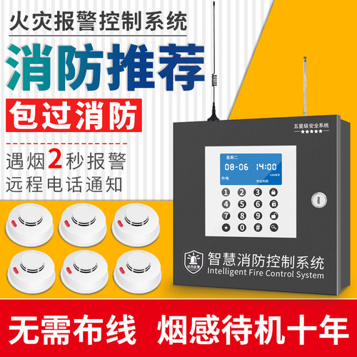 消防推荐灵敏度高无线联动报警