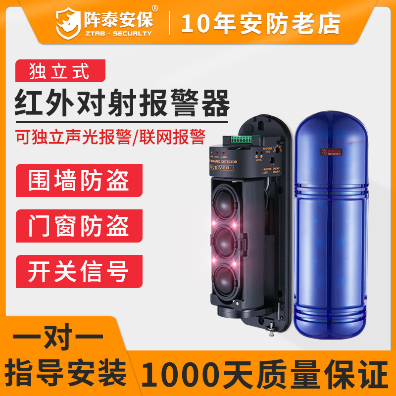 阵泰红外线对射探测户外室外围墙