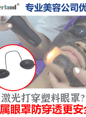 金属护目美容防护激光眼罩 OPT IPL彩光e光光子嫩肤祛斑洗眉脱毛