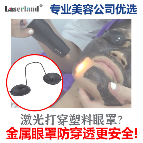 金属护目美容激光眼罩