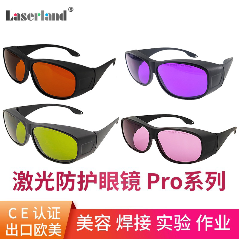 激光护目镜防辐射防冲击焊接雕刻实验祛斑打标脱毛洗眉