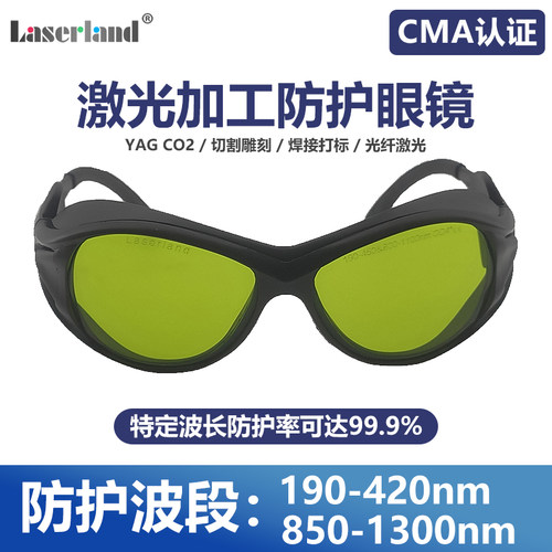 190-450光纤激光防护眼镜护目镜