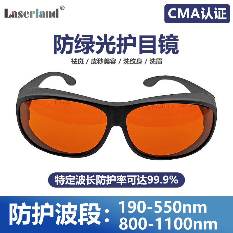 绿光532nm洗纹身洗眉1064nm调Q激光皮秒防护眼镜祛斑美容