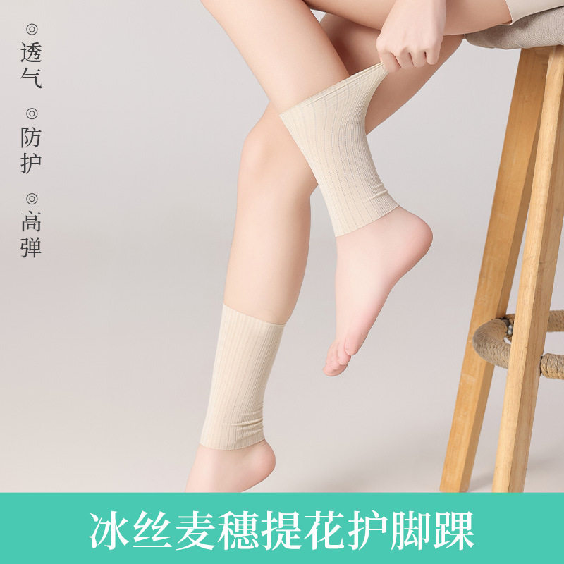 夏季冰丝麦穗提花护脚裸保暖男女护脚腕套防寒高弹护脚踝