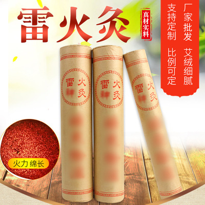 4厘米雷火灸艾条 灸馆加加粗15:1艾灸条艾草艾绒条艾柱