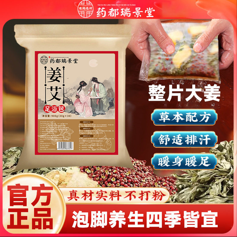 姜艾足浴包干姜艾叶红花 花椒泡脚包 排湿排寒草本药材足浴包,洗护清洁剂/卫生巾/纸/香薰,泡澡药包,淘宝优惠券,粉丝福利购,淘宝优惠卷
